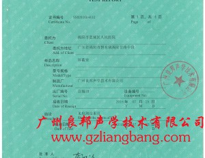 屏蔽室SCM檢測報(bào)告證書